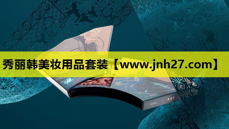 秀丽韩美妆用品套装
