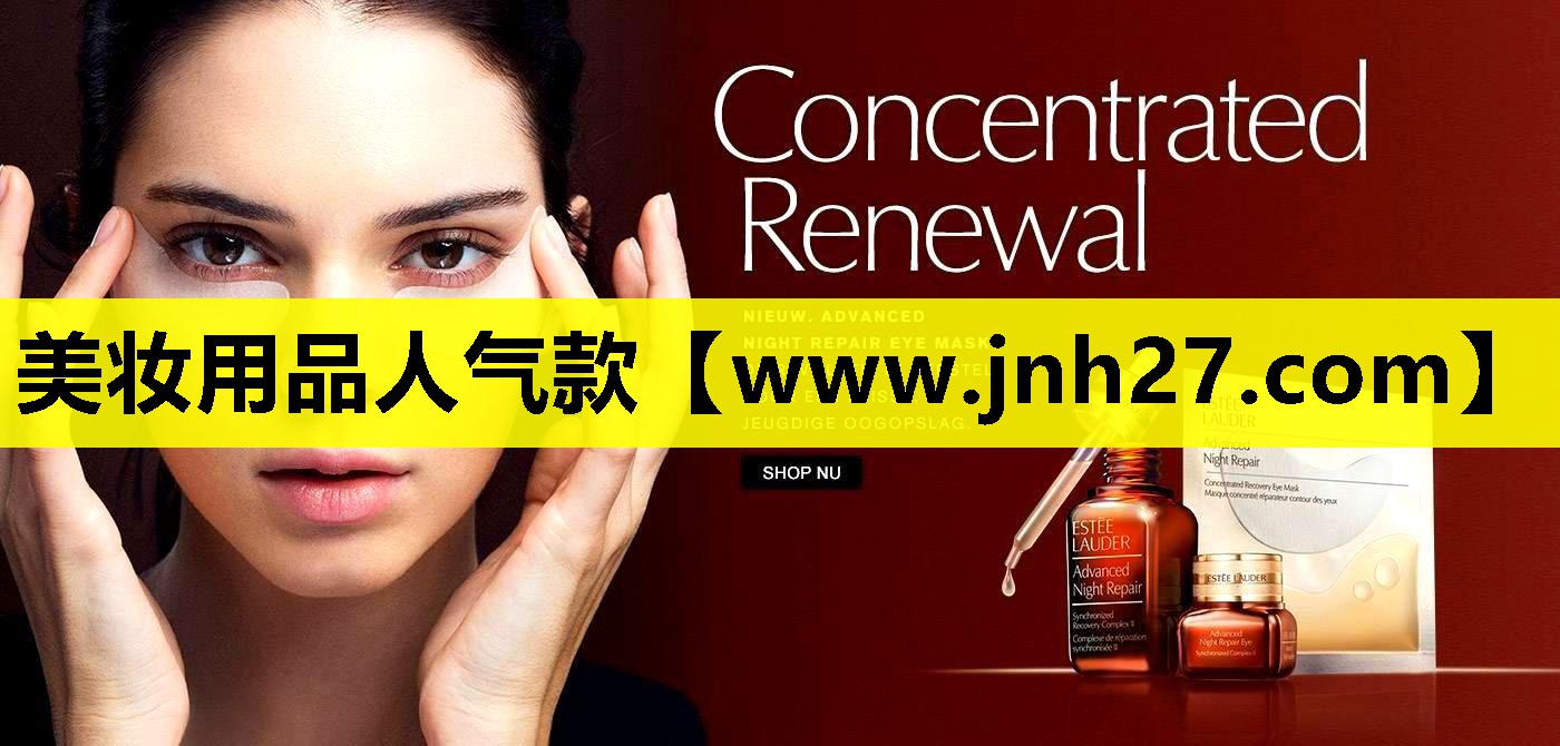 美妆用品人气款