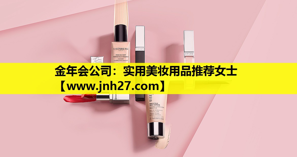 实用美妆用品推荐女士