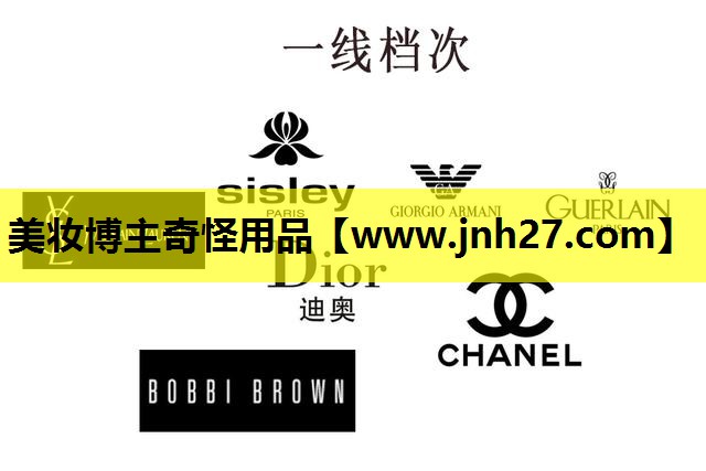 美妆博主奇怪用品