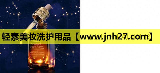 轻素美妆洗护用品