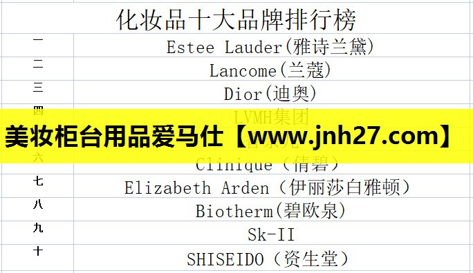 美妆柜台用品爱马仕