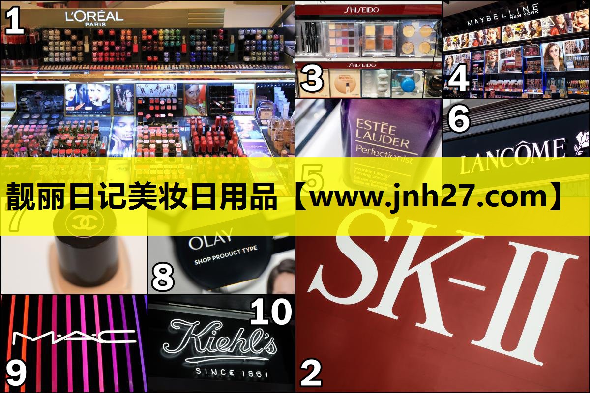 靓丽日记美妆日用品