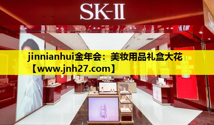 美妆用品礼盒大花