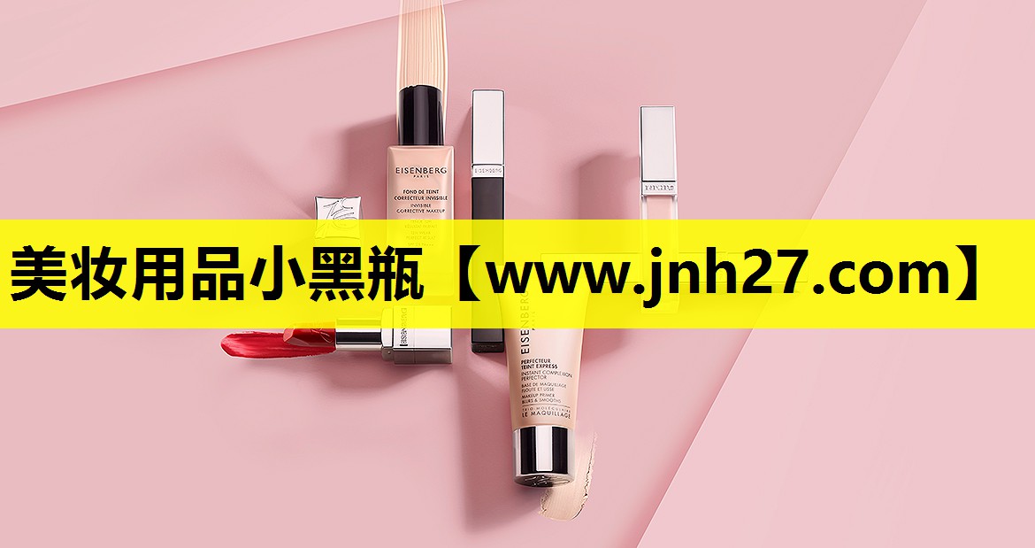 美妆用品小黑瓶